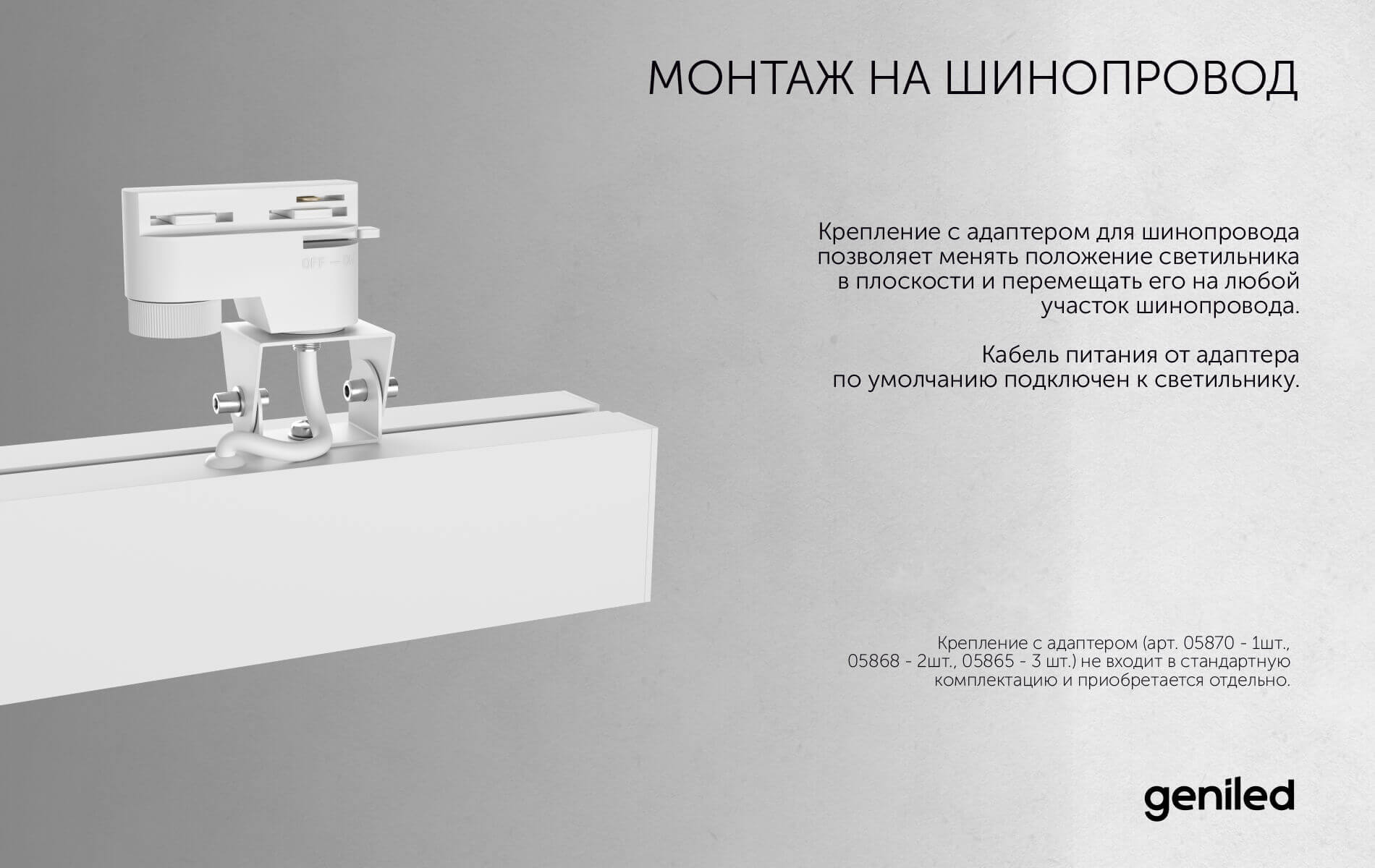 Линейный светильник на шинопровод серия Line Alum